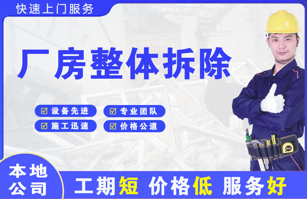 即墨厂房整体拆除